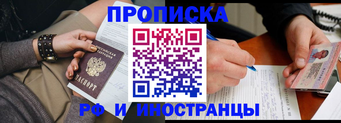 прописка гарантия в Новомичуринске