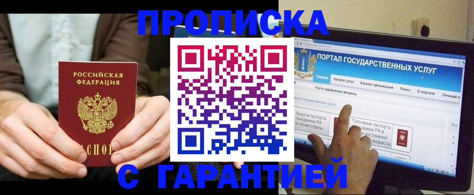 временная регистрация купить в Новомичуринске